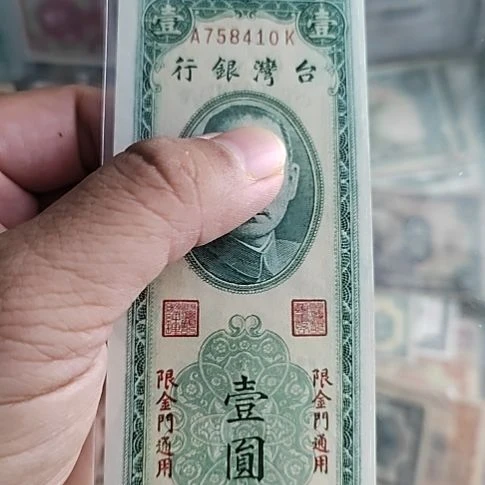 纸中国弯弯银行壹圆金门通用