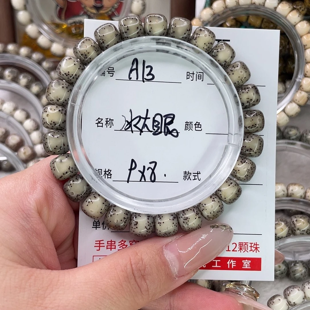 星月菩提手串13冰大眼