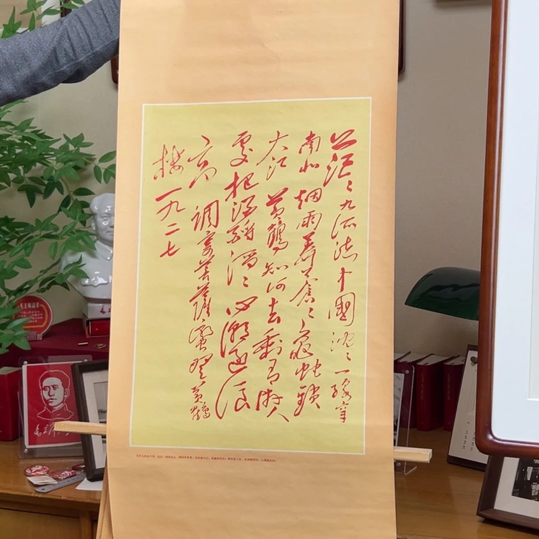 毛爷爷年画 菩萨蛮 黄鹤楼 立轴