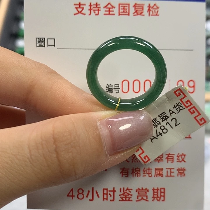 翡翠未镶嵌戒指14圈口