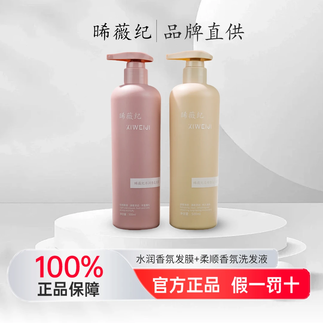 晞薇纪水润香氛柔顺香氛洗护