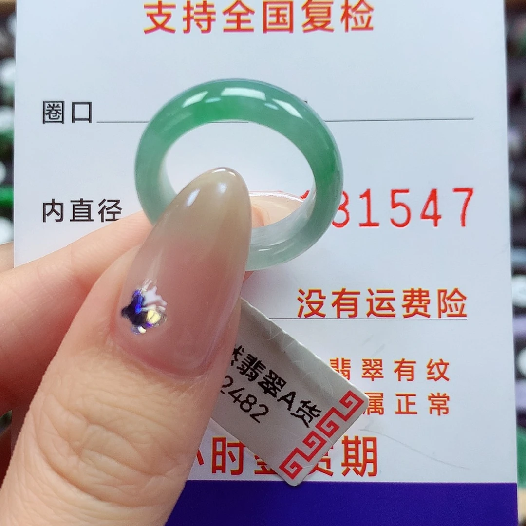 翡翠戒指未镶嵌11号