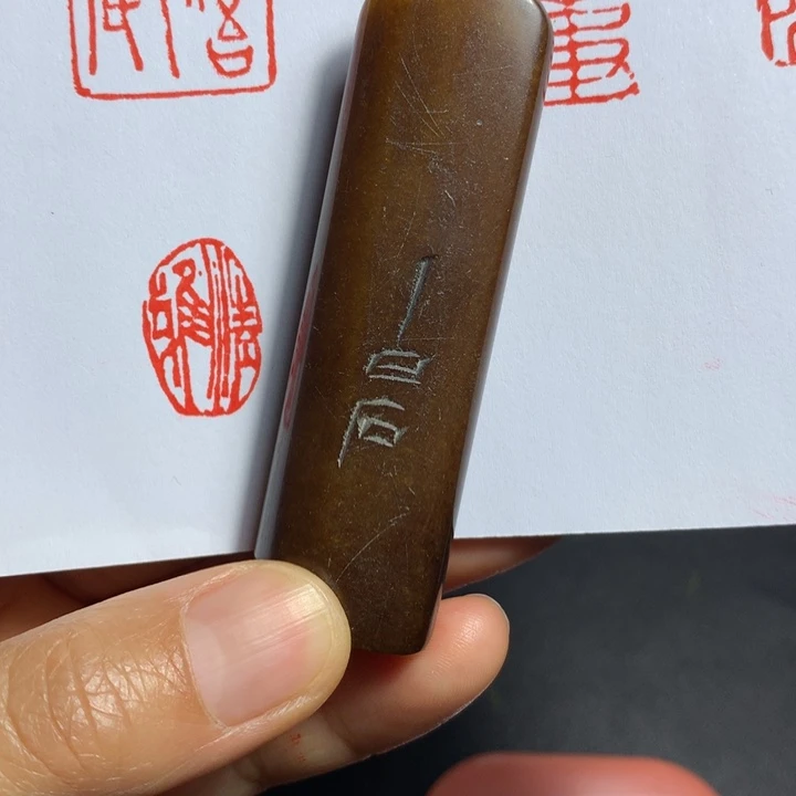 寿山石印石建*闲章雅趣～精品印章