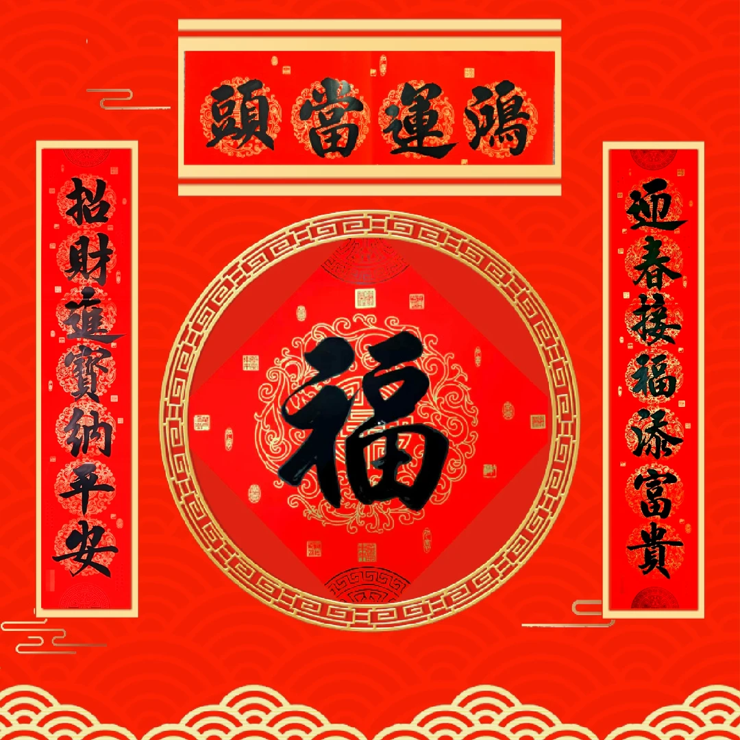 手写对联春节福字家用大门对联新年2025蛇年春联传统春联（送福字）