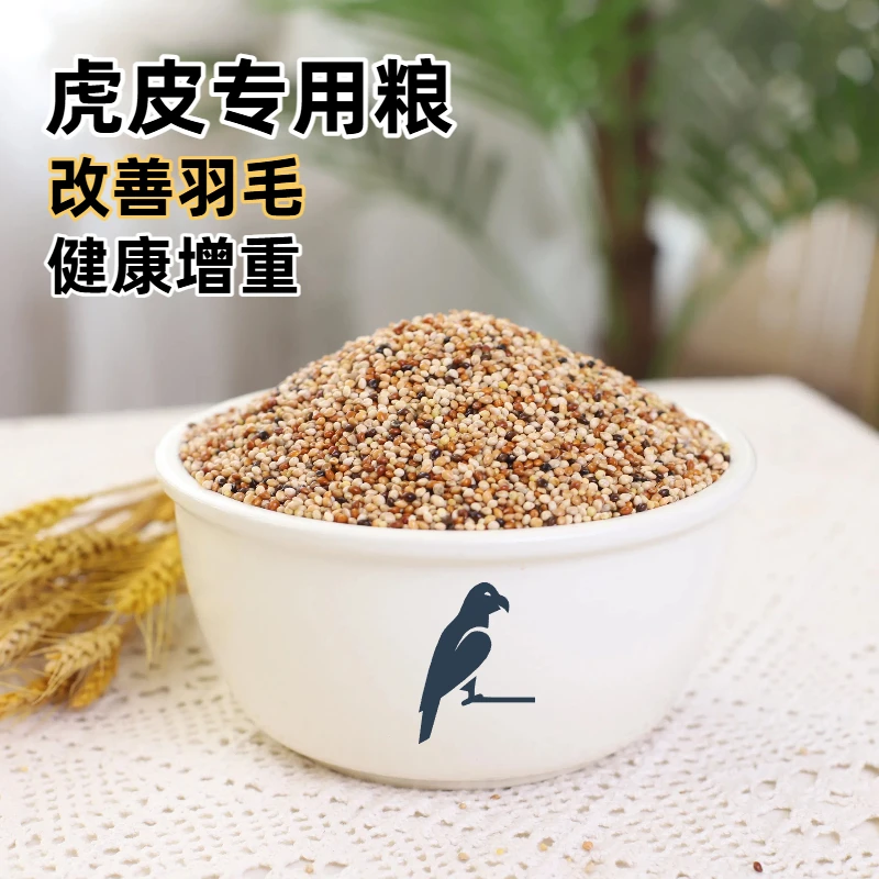 鹦鹉专用营养混合带壳鸟粮含黄谷子适合多种小型宠物鸟