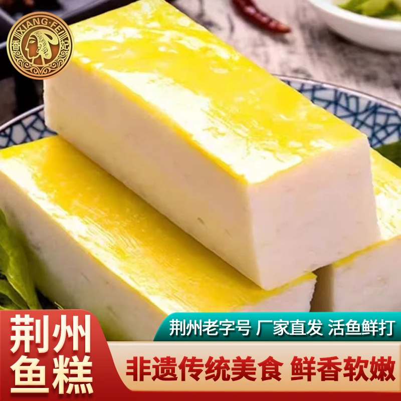 【湖北特产】荆州鱼糕草鱼限打现杀现做口感新鲜火锅炒菜真空包装