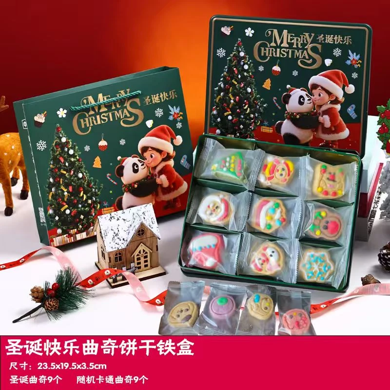 圣诞节曲奇饼干礼盒铁罐装礼盒礼袋送对象送孩子