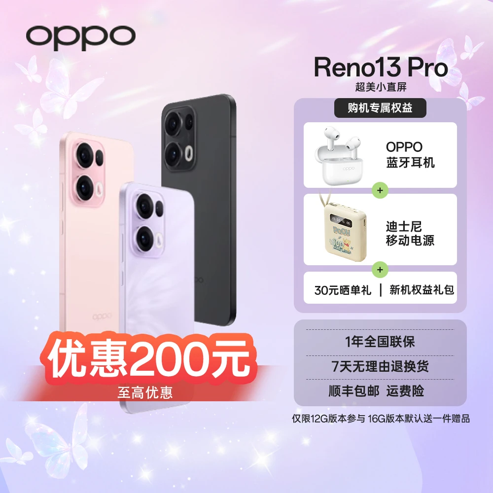 【耳机+充电宝】OPPO Reno13 Pro AI手机超美小直屏AI高清实况照片