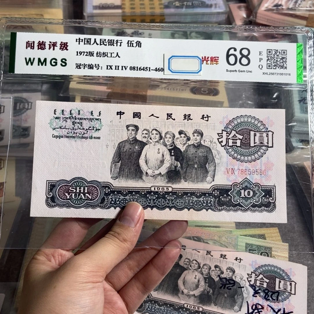 大团结10元一张 有软折 全新原票