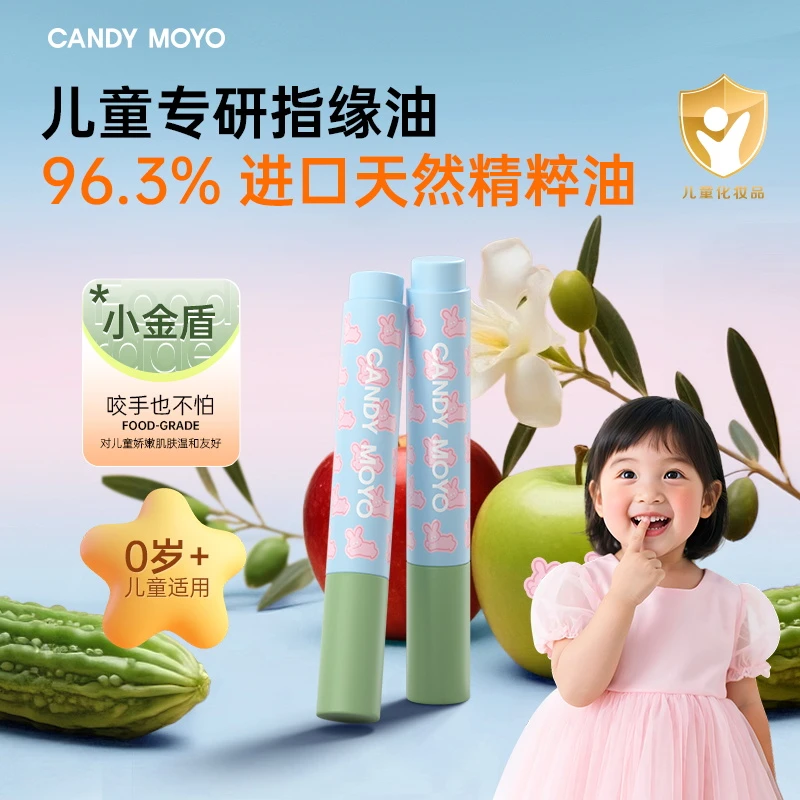 Candy Moyo 儿童植萃舒润甲缘精华油  精华指缘油苦甲水死皮倒刺