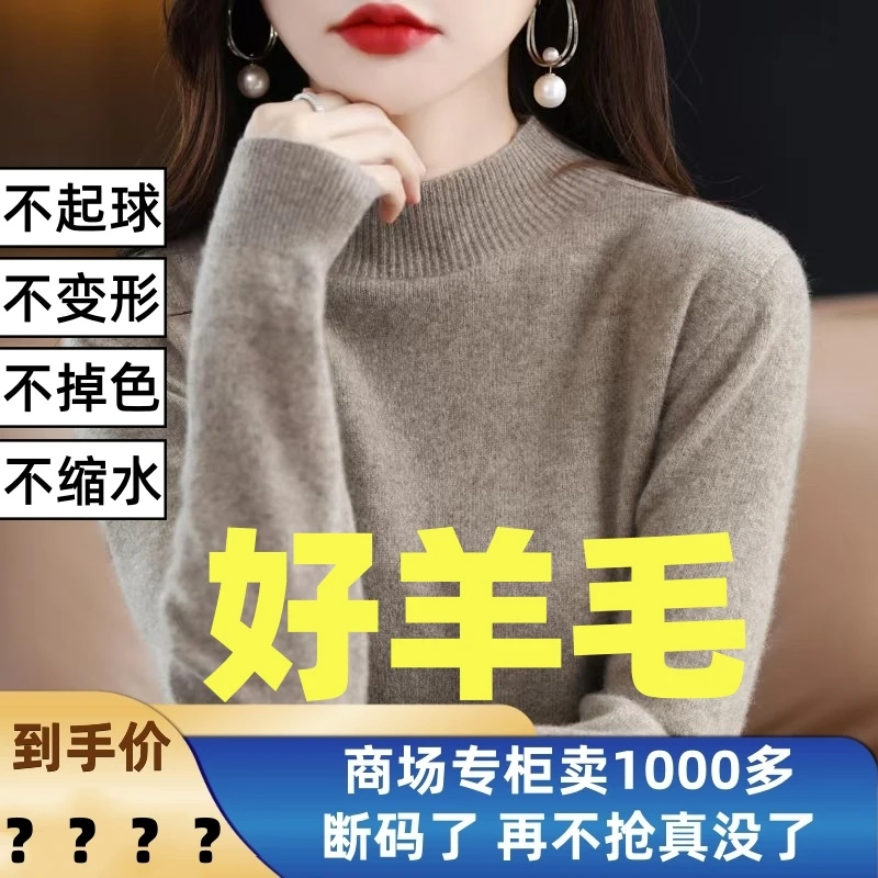断码清仓【100%羊毛】秋冬新款半高领长袖针织羊毛衫纯色休闲百搭