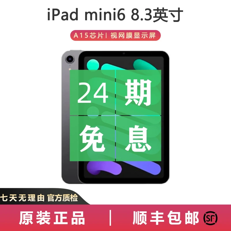 99新 Apple/苹果 iPad mini6 A15芯片 8.3英寸 原装正品