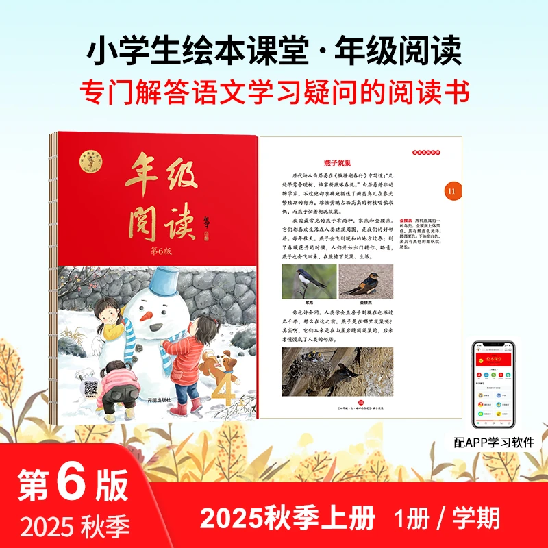 小学生绘本课堂【预售·四年级拍这个】2025秋季新版上册人教版