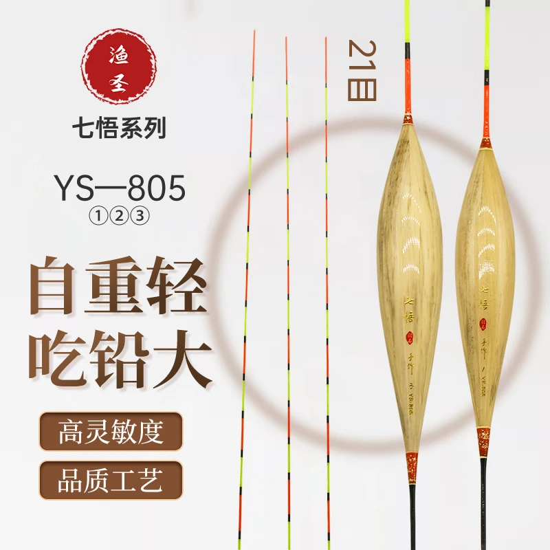 七悟YS805超长80公分手工芦苇浮漂秋冬鲫鱼