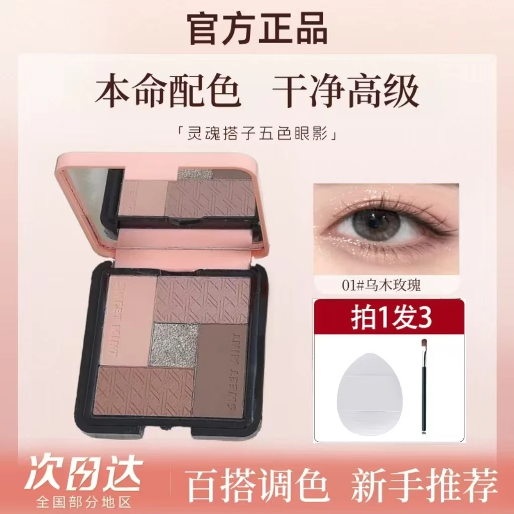 Sweet Mint五色眼影盘腮红高光修容阴影珠光哑光大地色新款淡妆女