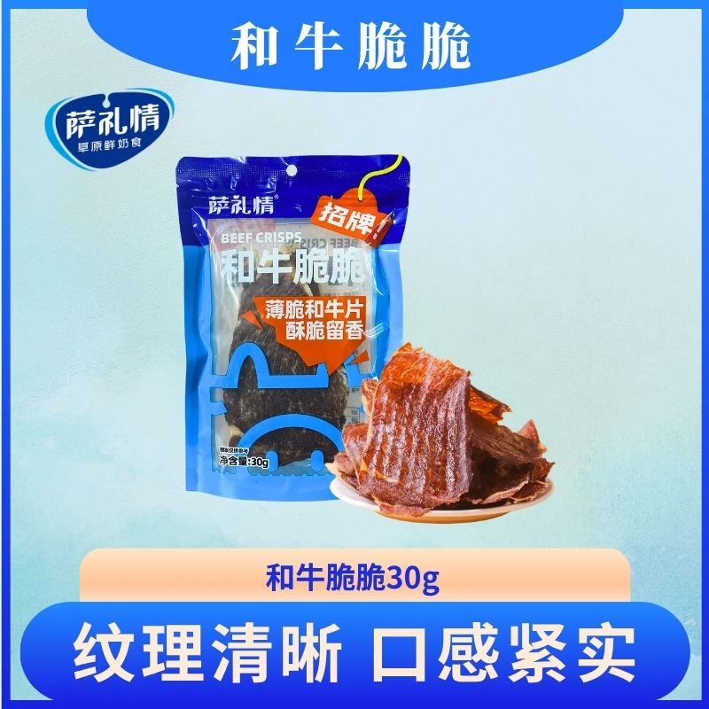 萨礼情【和牛脆脆】内蒙古草原风干牛肉脆片和牛原切袋装