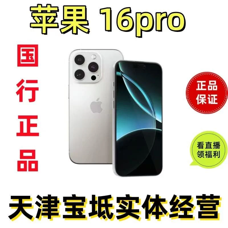 99新 Apple/苹果 【24期免息】iphone16pro国行正品99新原装二手机
