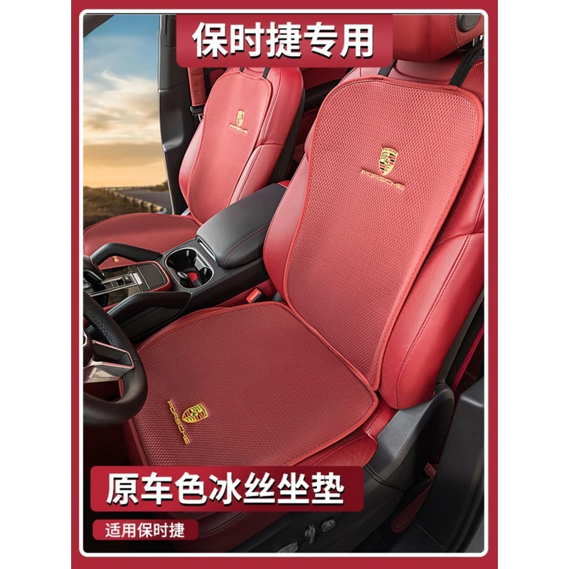 保时捷卡宴清凉四季坐垫taycan帕拉梅拉macan718座垫汽车内用品