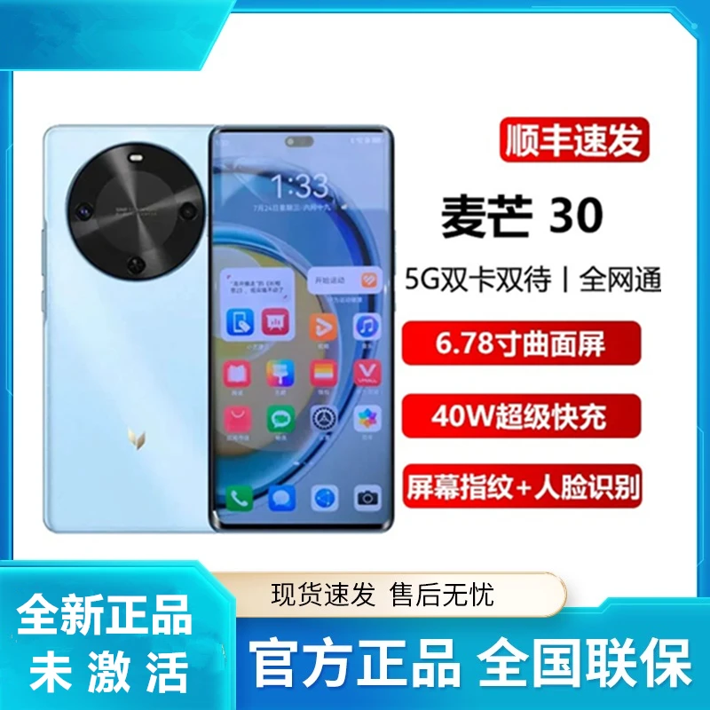 华为智选麦芒30 5G全网通120Hz长续航游戏拍照曲面双卡手机