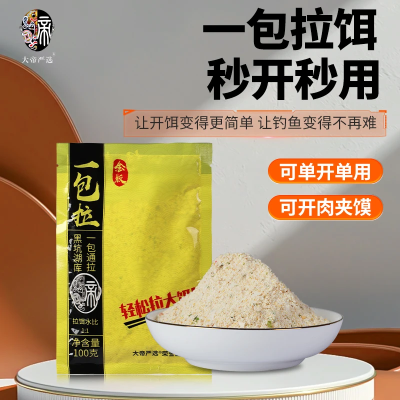 【一包拉】拉饵黑坑水库钓鱼饵料拉大球鲫鲤草鳊青翘嘴等