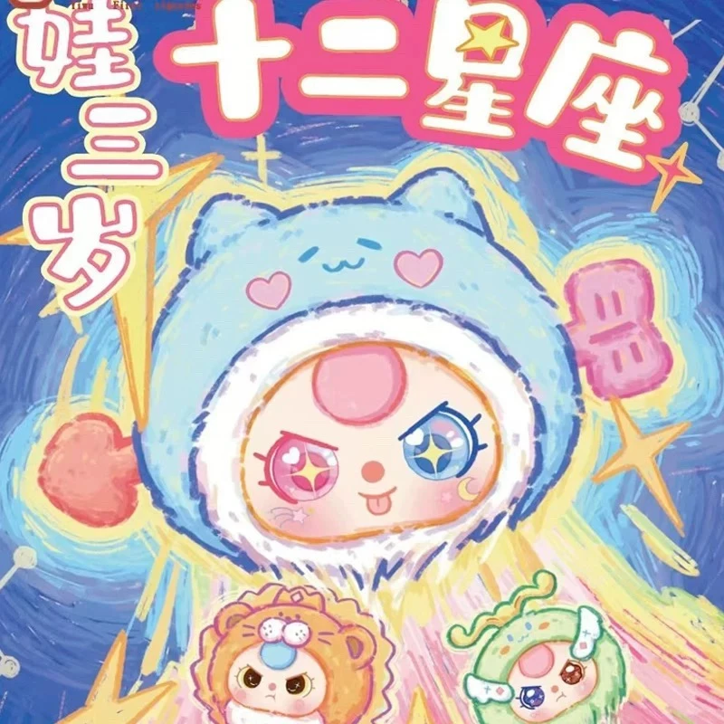 大漂亮潮玩 十二星座潮玩毛绒盲盒可爱
