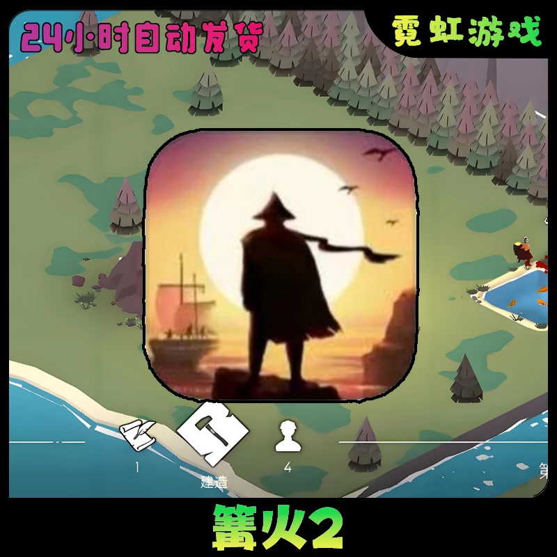 篝火2 The Bonfire 2 Uncharted Shores中文苹果安卓游戏安装服务