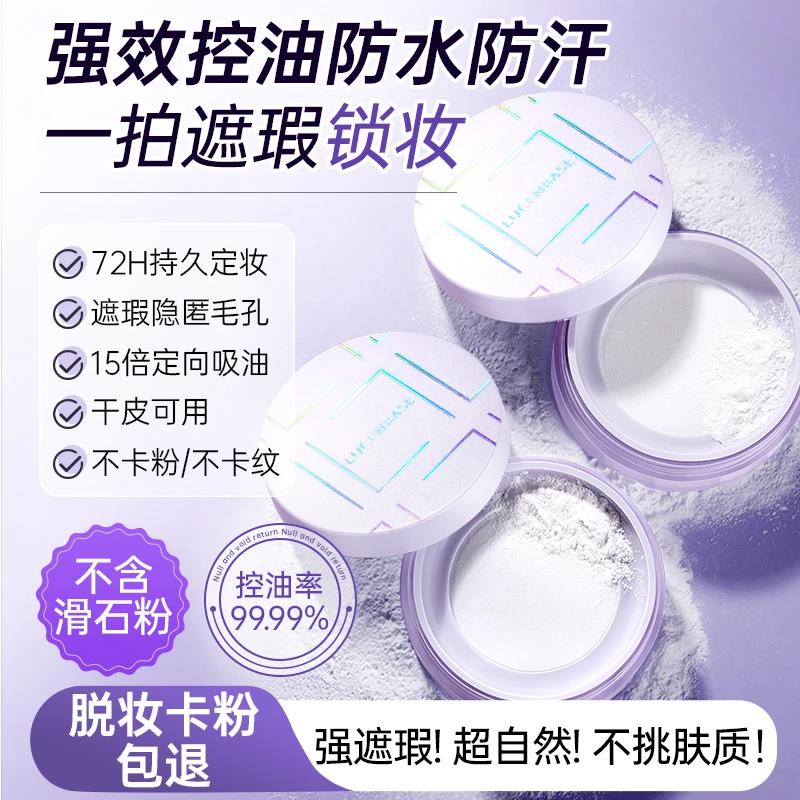 散粉定妆粉防水防汗不脱妆控油持久蜜粉扑粉饼大牌正品官方旗舰店