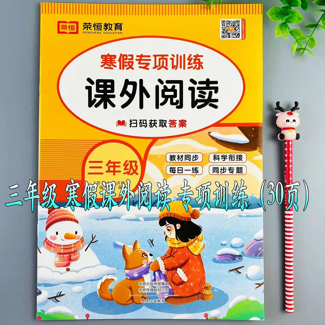 寒假课外阅读三年级语文阅读理解专项训练寒假衔接阅读题每日一练