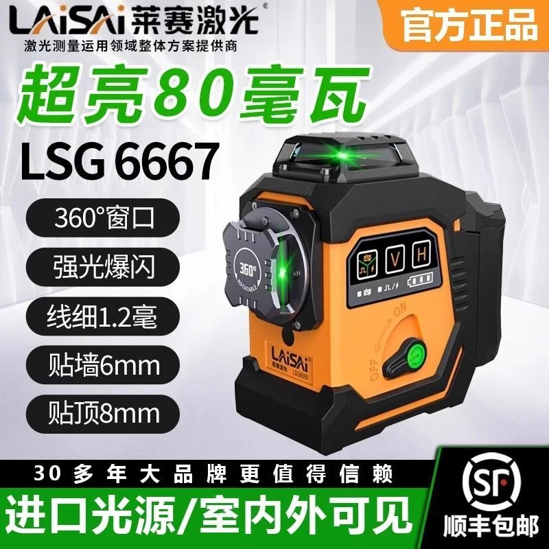 莱赛12线新款LS6667高亮红光200毫瓦高精度户外强光红外线水平仪