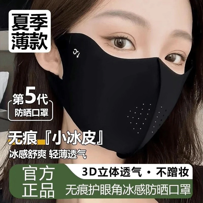 【2个装】男女夏季防晒口罩加大护眼角面罩遮脸透气防紫外线薄款