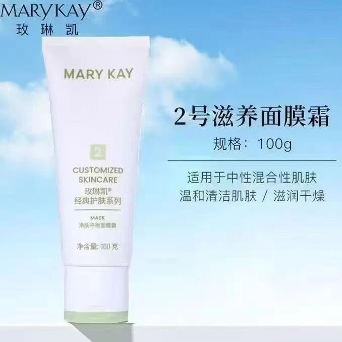 玫琳凯2号净肤平衡面膜霜100g