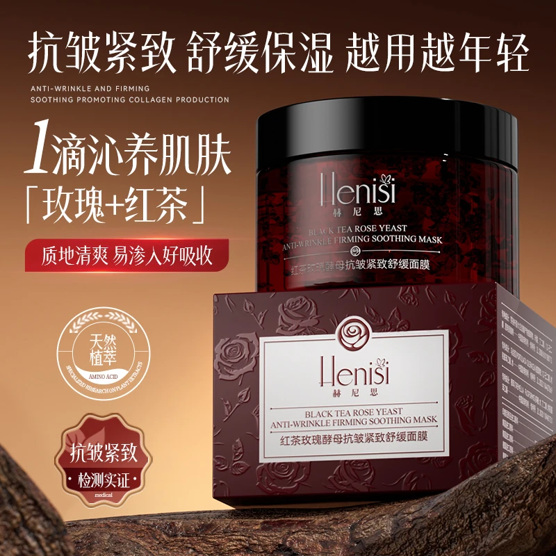 Henisi 赫尼思 红茶玫瑰酵母抗皱紧致舒缓面膜去黄提亮涂抹式冻膜