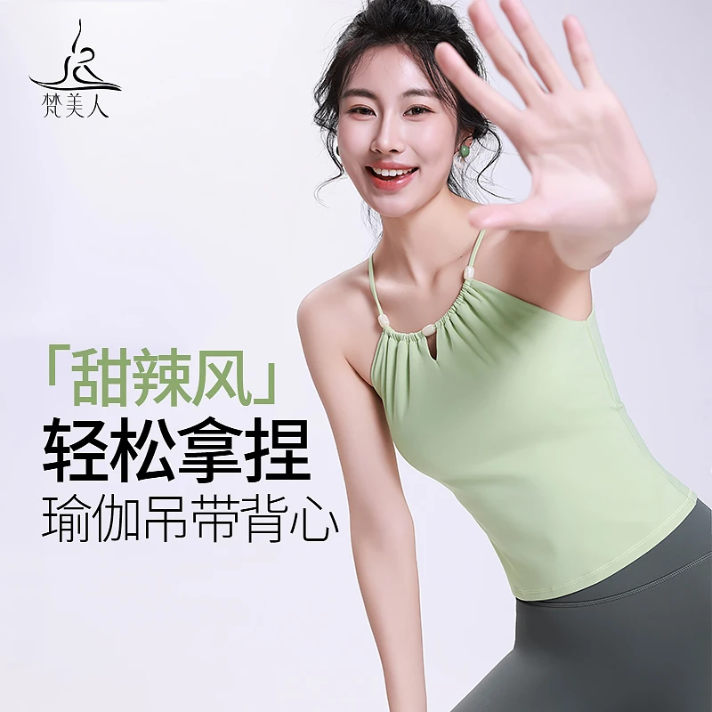 梵美人瑜伽吊带背心女镂空领口可调节外穿无袖运动上衣绝美瑜伽服