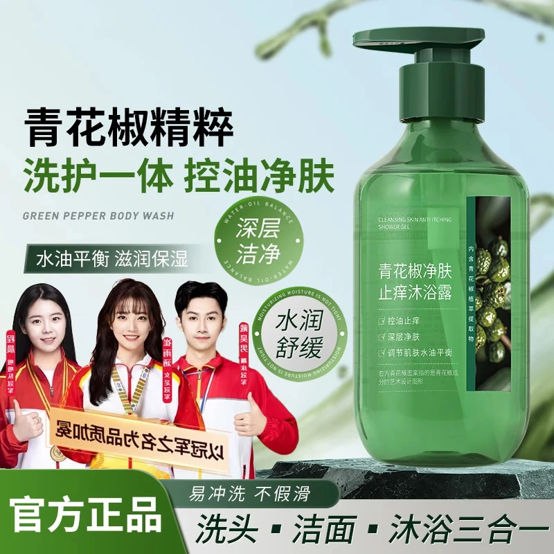 【冠军✅推荐】青花椒除螨净肤沐浴露全身深层清洁净痘通用持久留香