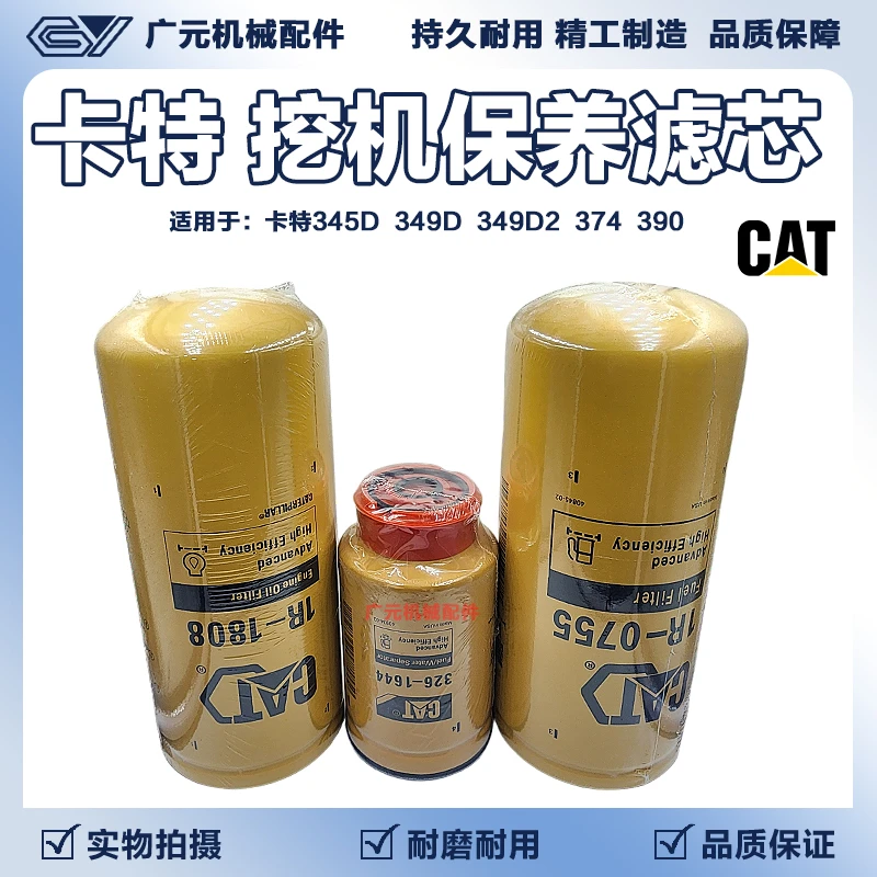 挖机卡特345D/349D/349D2/374/390柴油油水分离器机油滤芯IR-1808