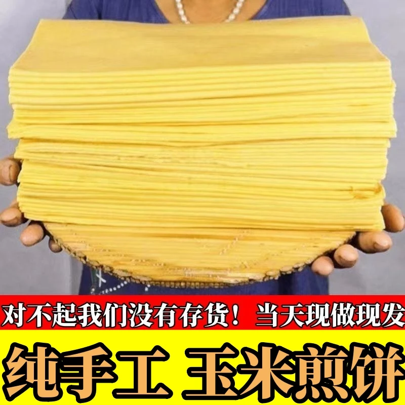 工厂直销山东大煎饼泰安玉米煎饼纯手工杂粮粗粮代餐卷饼现做现发