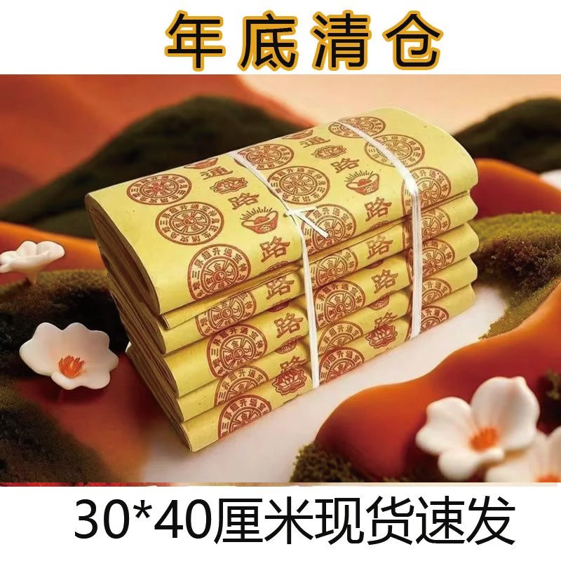 【首单直降】大捆黄表纸传统毛边纸通用黄纸老式家居家用批发清仓