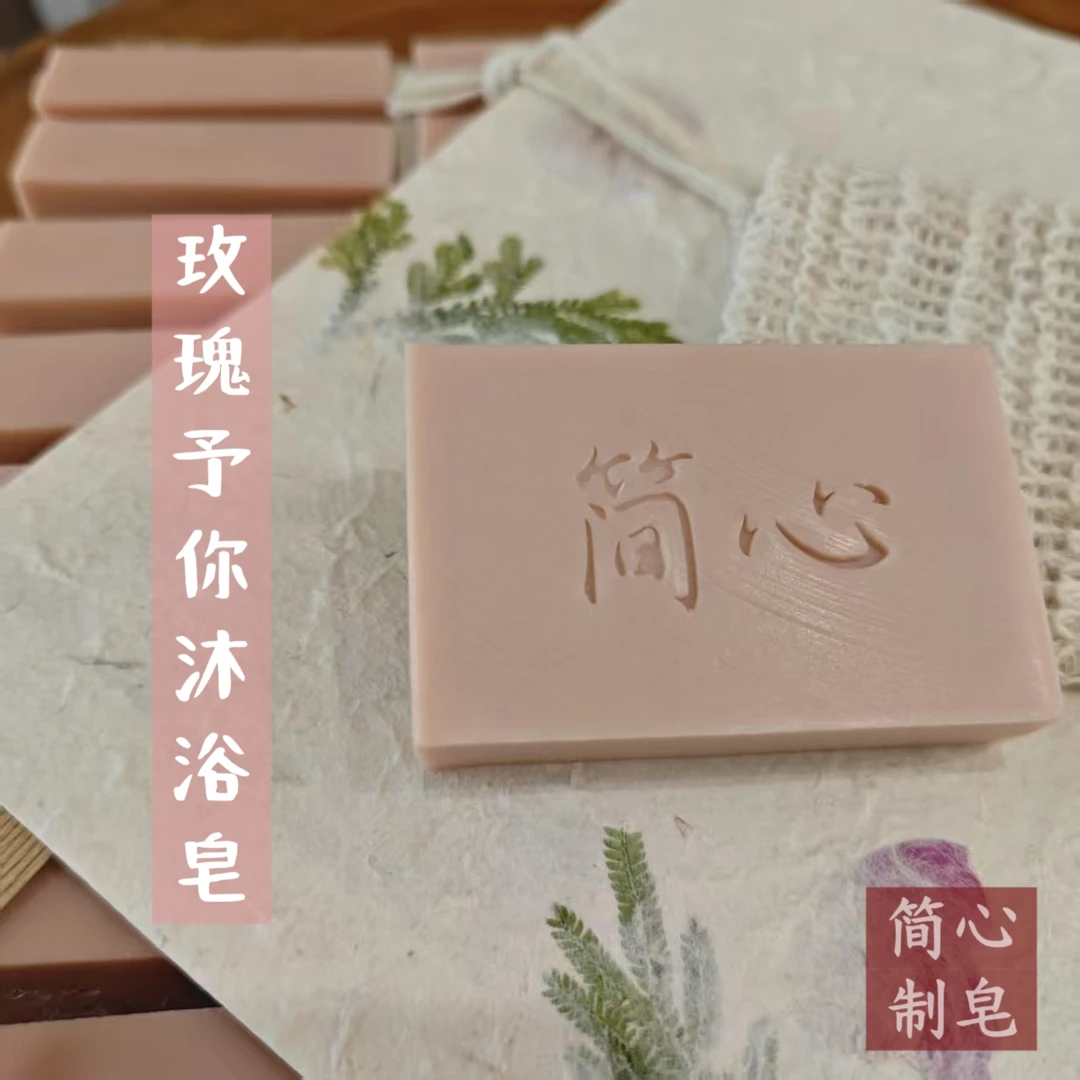 【沐浴皂】玫瑰予你沐浴皂 温润型 纯手工冷制沐浴皂（干皮）