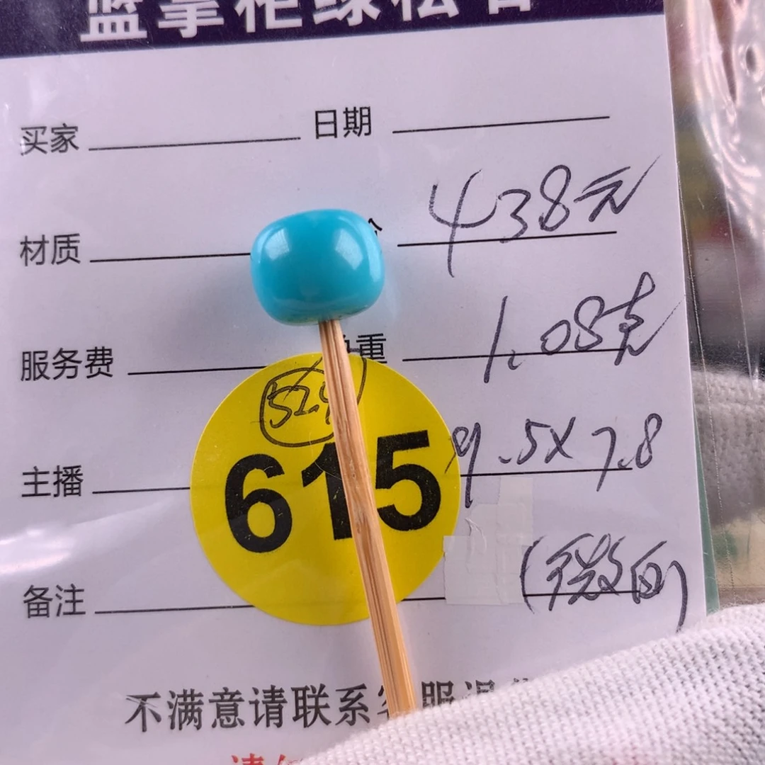 绿松石未镶嵌绿松石