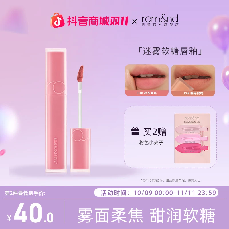 【官方正品】romand迷雾哑光软糖唇釉口红丝绒雾面唇彩素颜口红唇膏