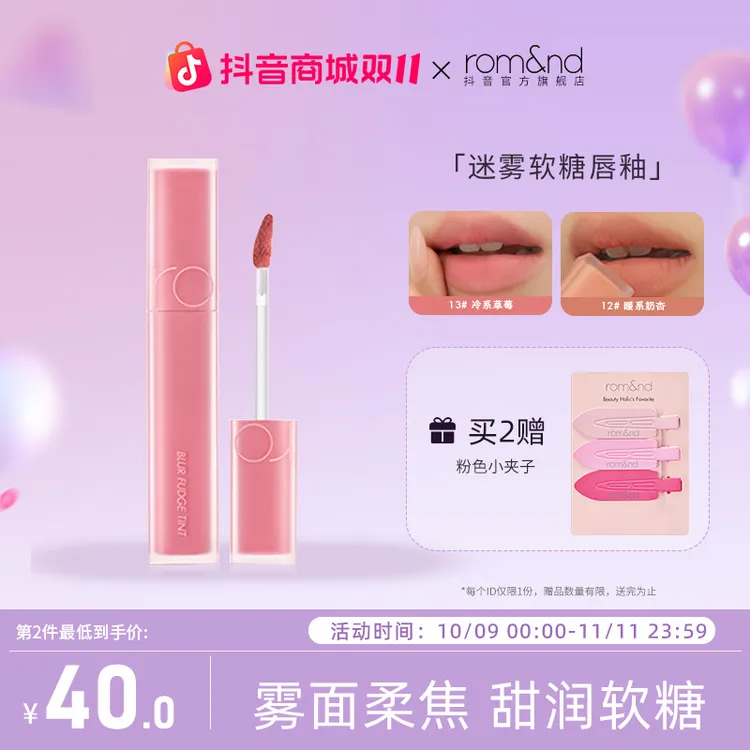 【达人专属】romand学生迷雾哑光软糖唇釉口红雾面显白素颜口红唇泥