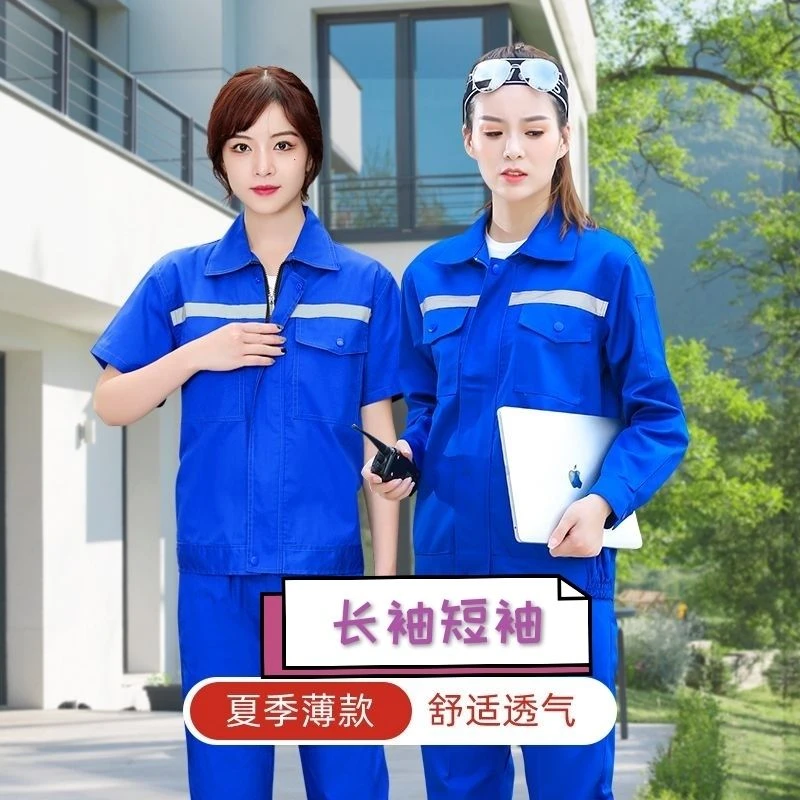 工作服夏天薄款套装上衣建筑工地环卫保洁物业劳保定制工作服印字