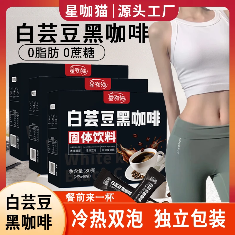 【邮政严选】星咖猫白芸豆黑咖啡O脂O蔗糖云南小粒速溶咖啡冷热双泡