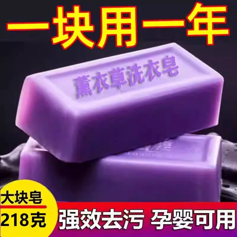 薰衣草洗衣肥皂留香内衣去油污杀菌除螨香水亮白透明家用实惠学生