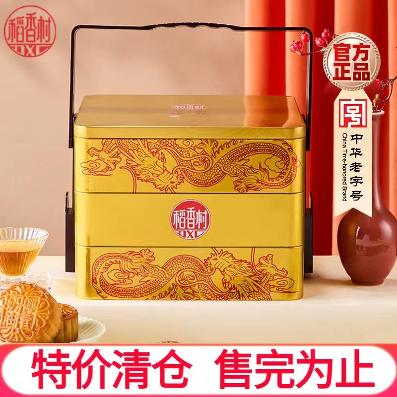 稻香村月饼礼盒蛋黄莲蓉玫瑰豆沙五仁多口味中秋节送礼金色三层装