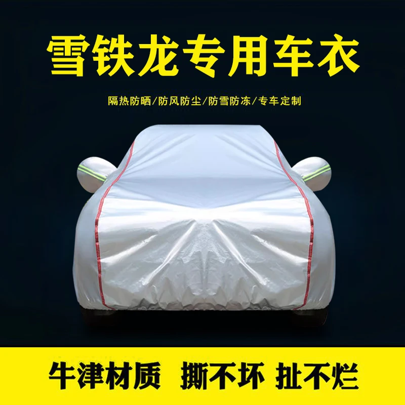 雪铁龙车衣C2C5C4LC6新世嘉三厢富康全新爱丽舍加厚防晒防雨车罩