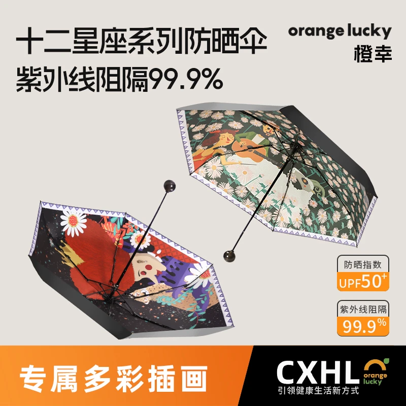 橙幸星座五折黑胶防晒伞防紫外线便携胶囊伞晴雨两用太阳伞遮阳伞