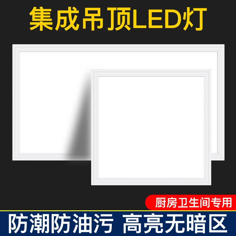 卫生间浴室集成吊顶led灯嵌入式厨房天花平板灯铝扣板厨卫吸顶灯