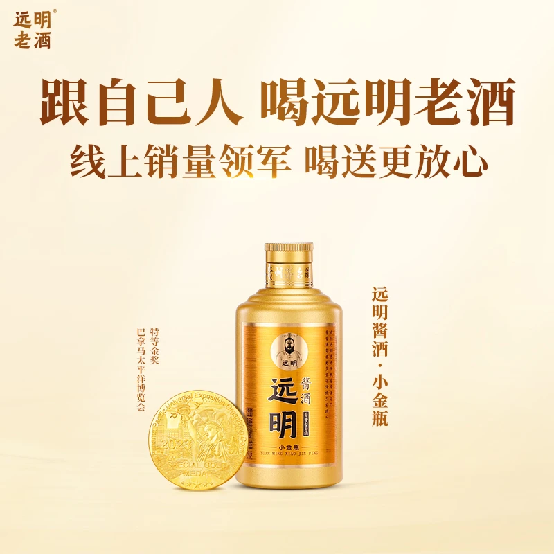 远明老酒小金瓶单瓶/100ML纯粮酱香经典53度