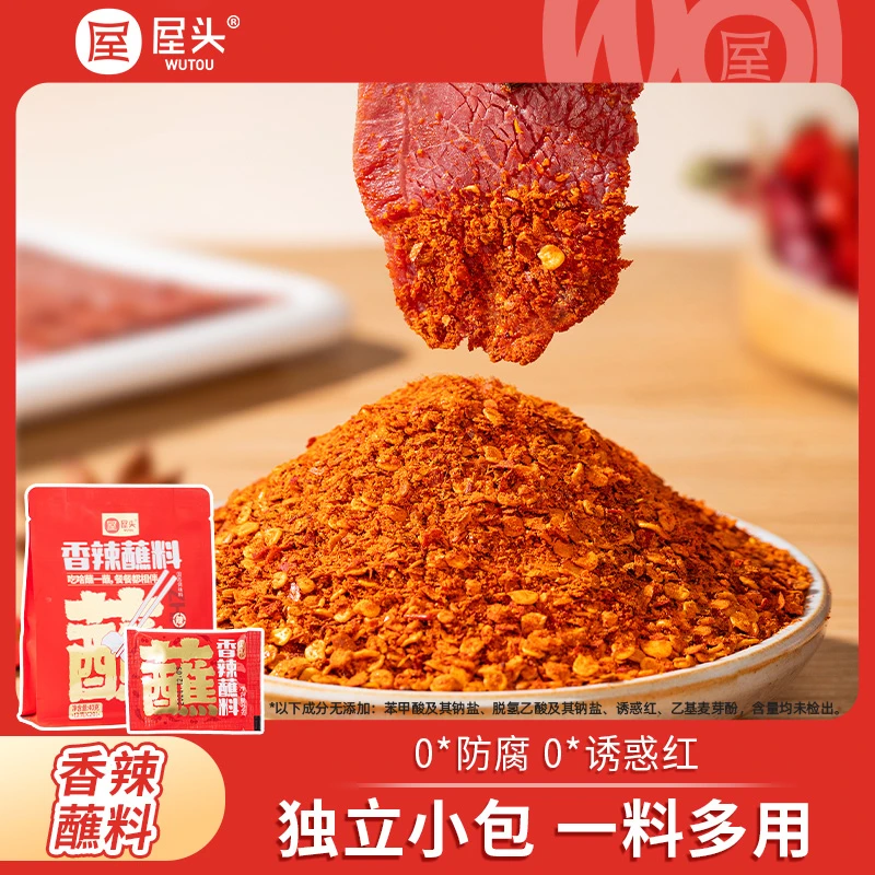 屋头辣椒面香辣蘸料特色干碟水煮菜蘸料烧菜烧烤料烤肉火锅油炸料